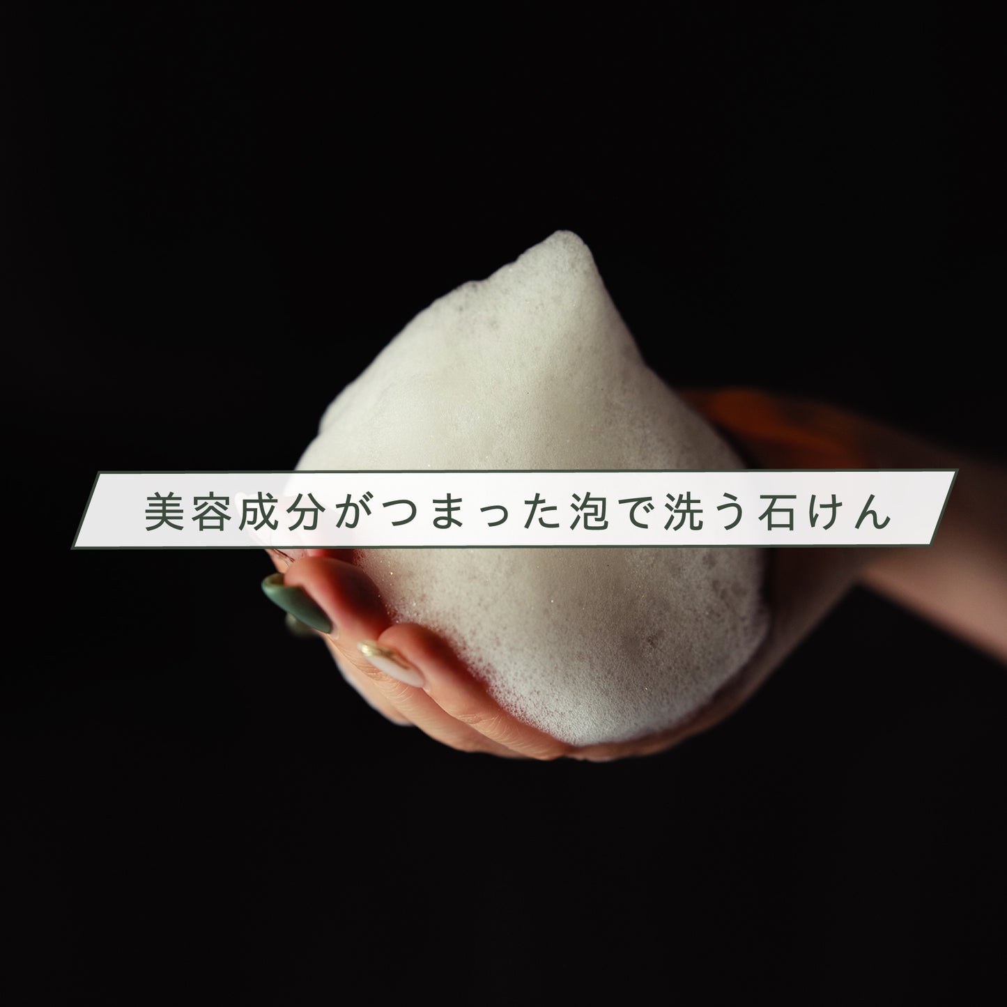 つっぱらない蓼藍の洗顔石けん