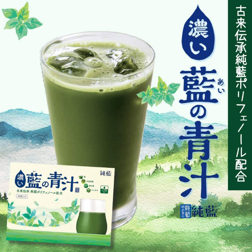 濃い藍の青汁 30包 (蓼藍 タデアイ)