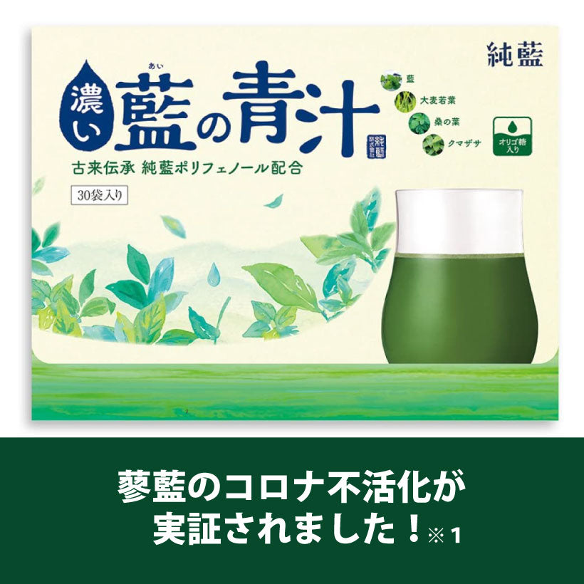 濃い藍の青汁 30包 (蓼藍 タデアイ)
